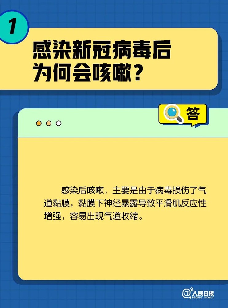 轉(zhuǎn)陰后為啥還一直咳？關(guān)于咳嗽的10個(gè)問(wèn)題